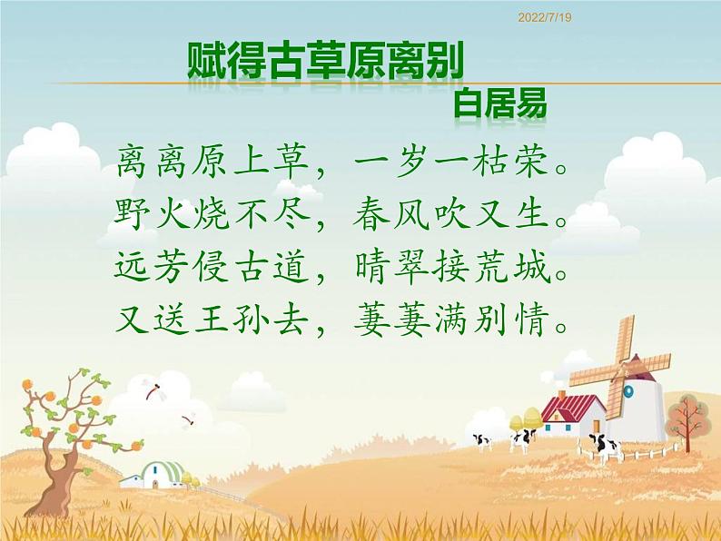 部编版七年级语文上册--1《春》课件2第5页