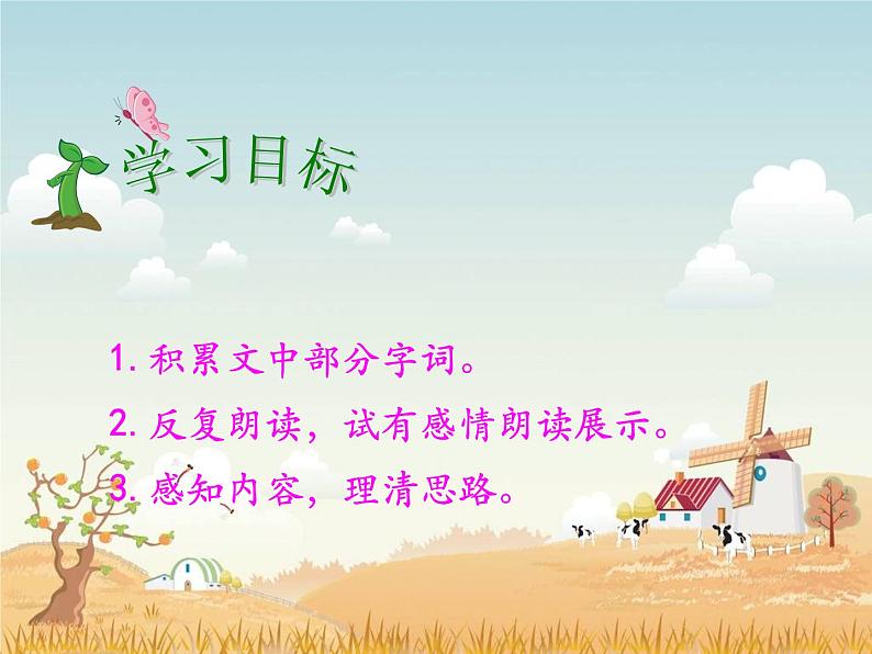 部编版七年级语文上册--1《春》课件2第8页