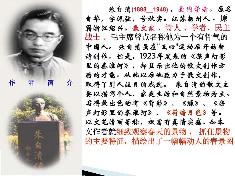 部编版七年级语文上册--1《春》课件306