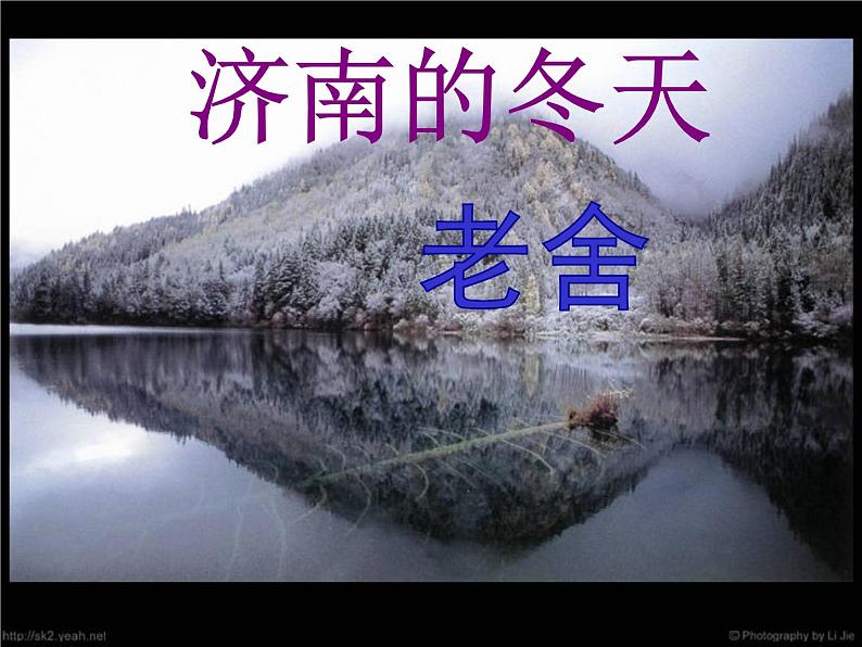 部编版七年级语文上册--2《济南的冬天》优质课件2第1页