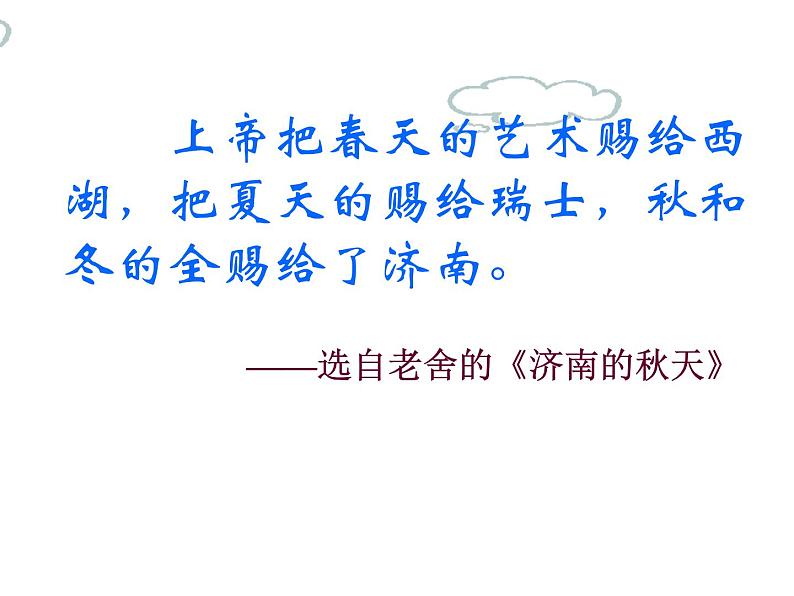 部编版七年级语文上册--2《济南的冬天》优质课件2第3页