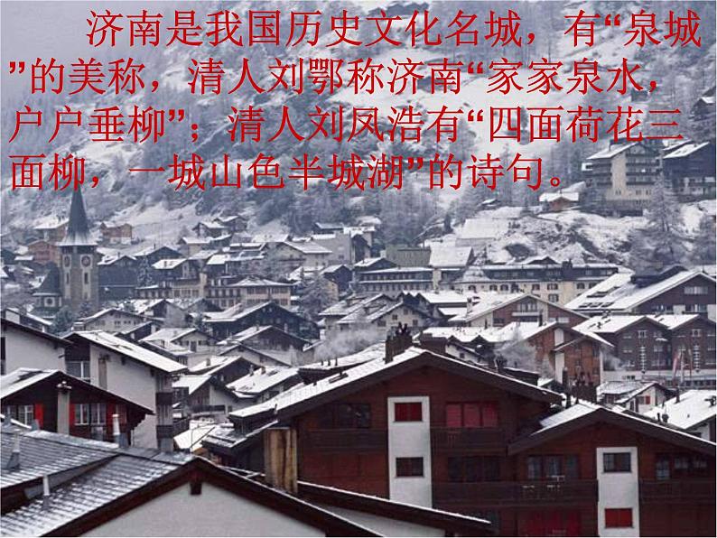部编版七年级语文上册--2《济南的冬天》优质课件2第4页