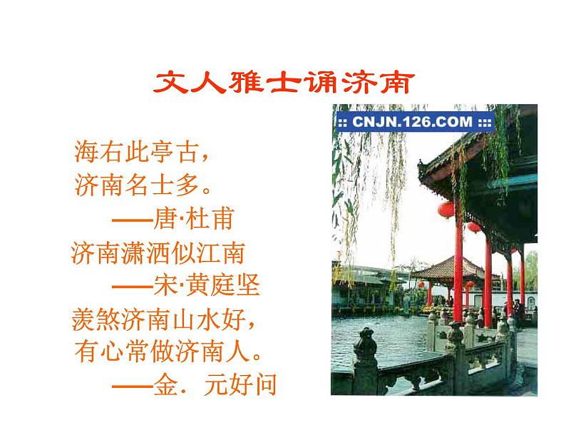 部编版七年级语文上册--2《济南的冬天》优质课件2第5页