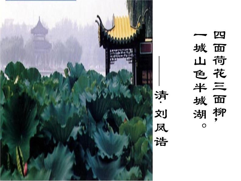 部编版七年级语文上册--2《济南的冬天》优质课件2第6页