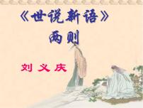 初中语文人教部编版七年级上册咏雪图片ppt课件