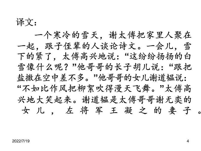 部编版七年级语文上册--8.《世说新语》两则 《咏雪》课件204