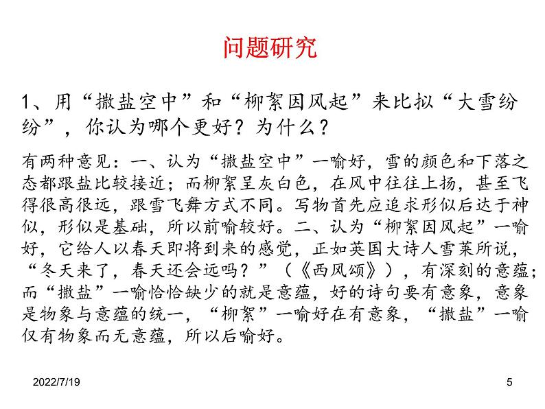 部编版七年级语文上册--8.《世说新语》两则 《咏雪》课件205