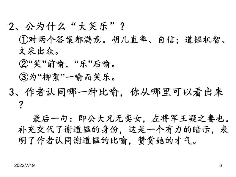 部编版七年级语文上册--8.《世说新语》两则 《咏雪》课件206