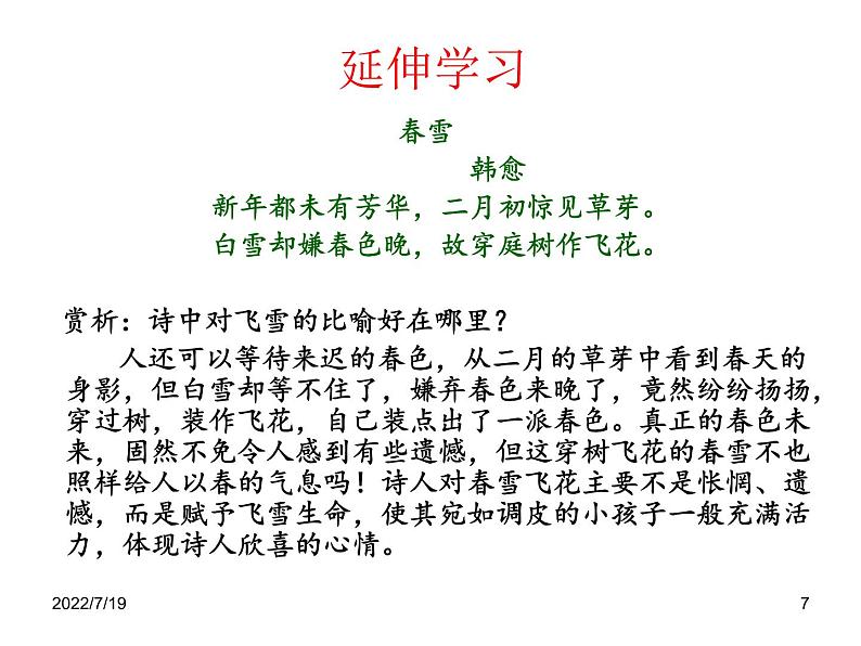 部编版七年级语文上册--8.《世说新语》两则 《咏雪》课件207