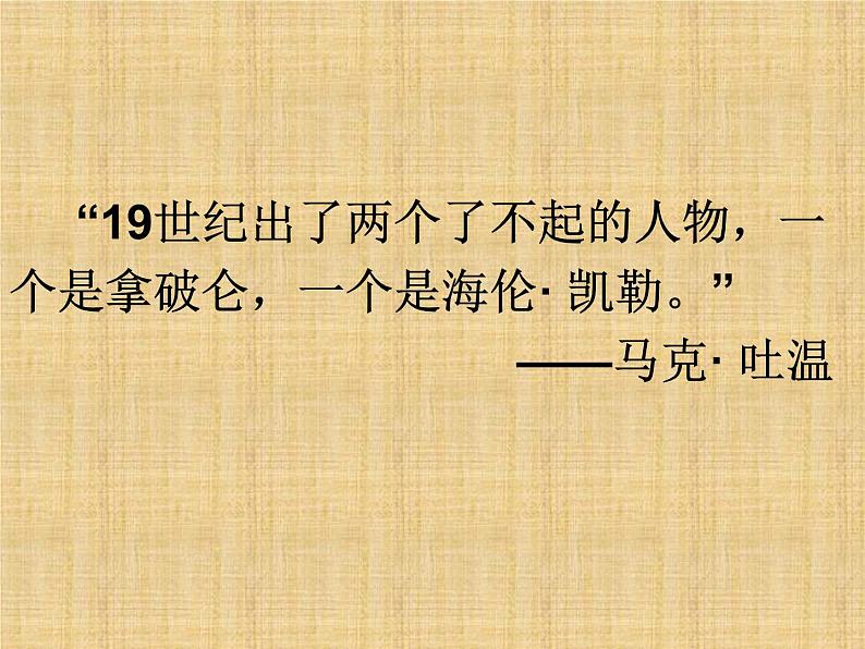 部编版七年级语文上册--10《再塑生命的人》课件4第1页