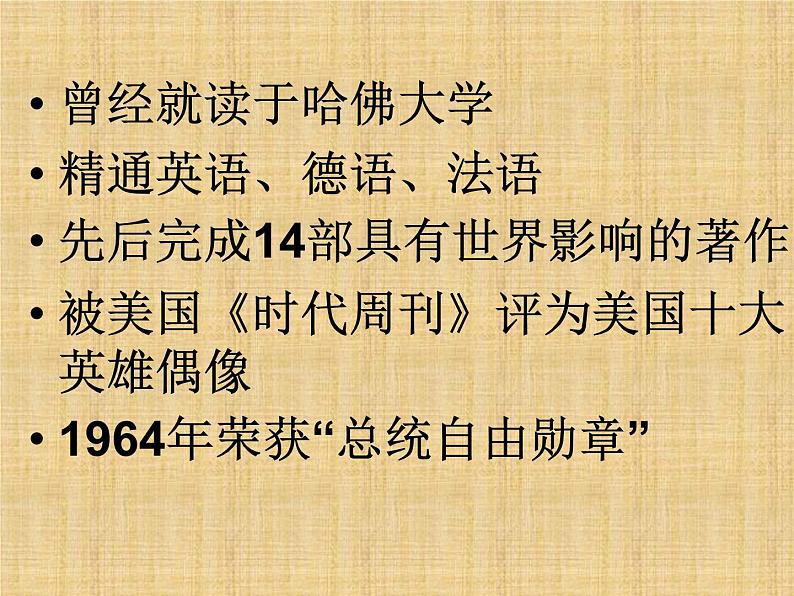 部编版七年级语文上册--10《再塑生命的人》课件4第2页