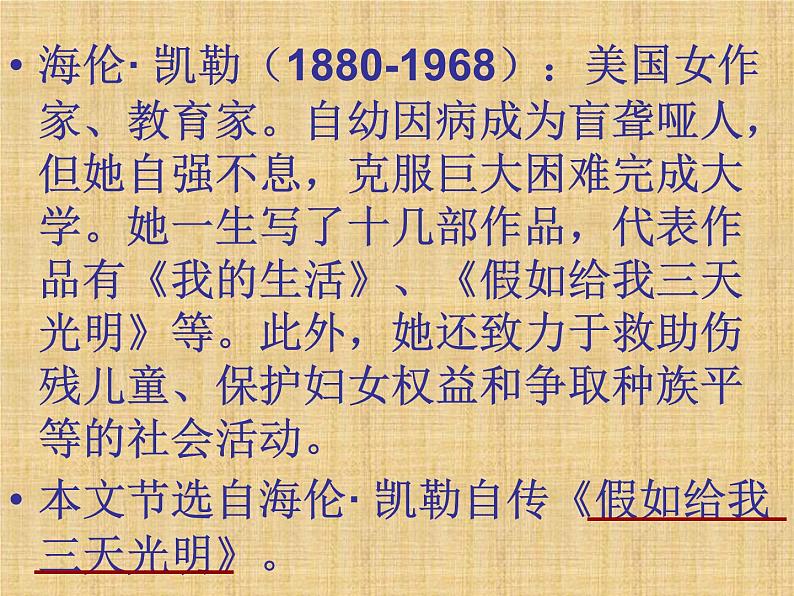 部编版七年级语文上册--10《再塑生命的人》课件4第4页