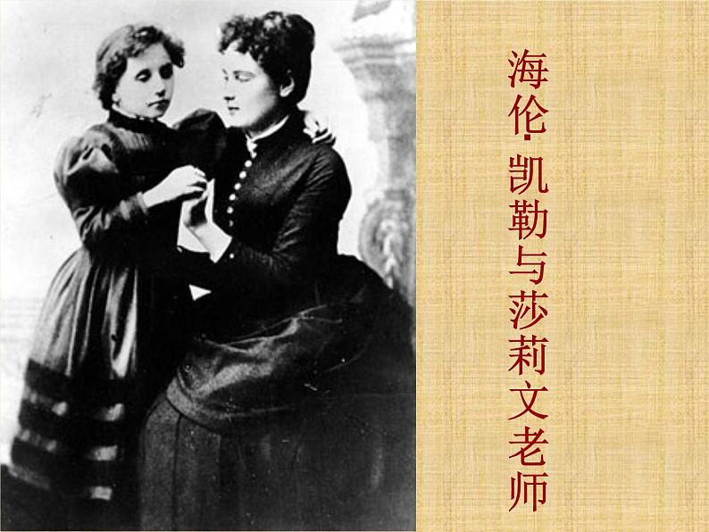 部编版七年级语文上册--10《再塑生命的人》课件4第6页