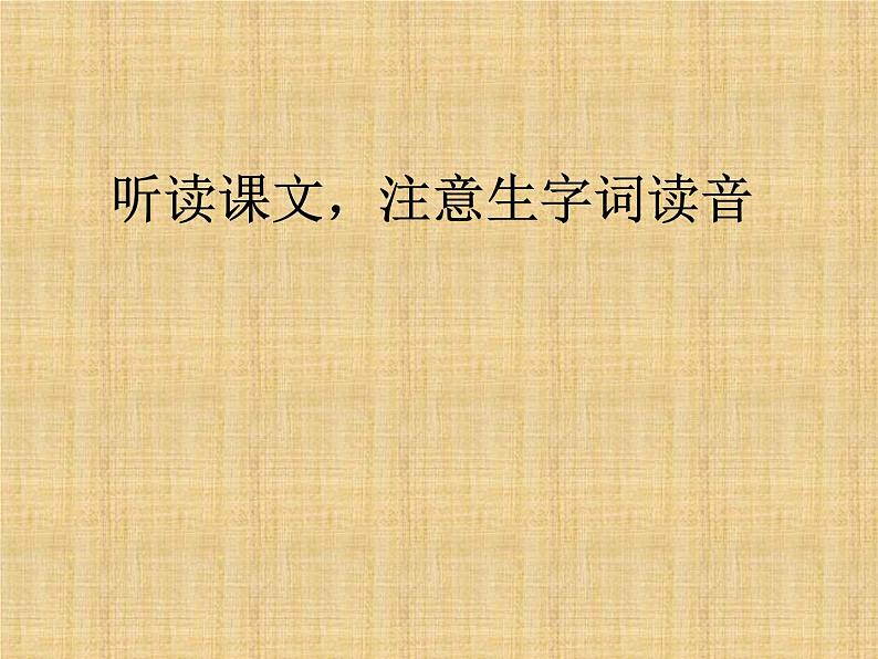 部编版七年级语文上册--10《再塑生命的人》课件4第7页