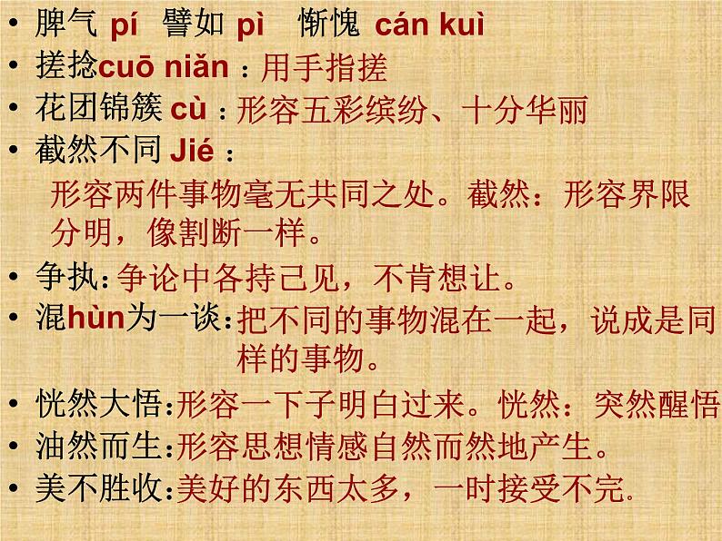 部编版七年级语文上册--10《再塑生命的人》课件4第8页
