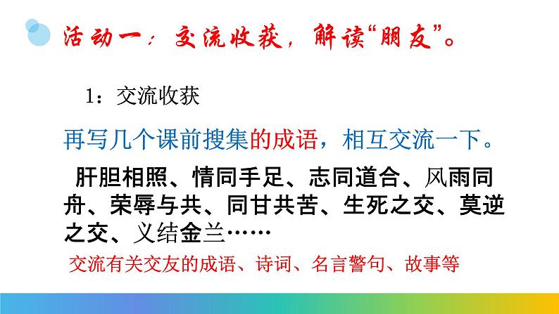 部编版七年级语文上册--综合性学习《有朋自远方来》课件4第3页