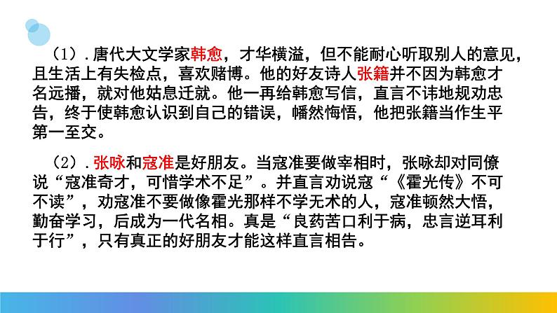 部编版七年级语文上册--综合性学习《有朋自远方来》课件406