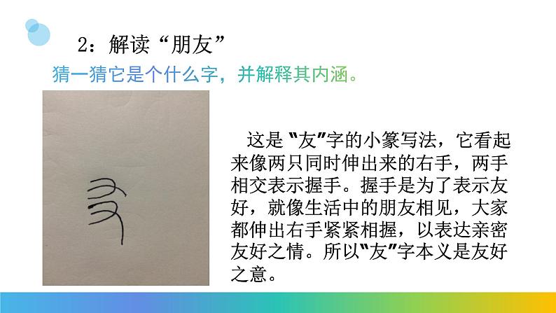 部编版七年级语文上册--综合性学习《有朋自远方来》课件4第7页