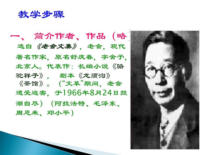 部编版七年级语文上册--2《济南的冬天》优质课件408