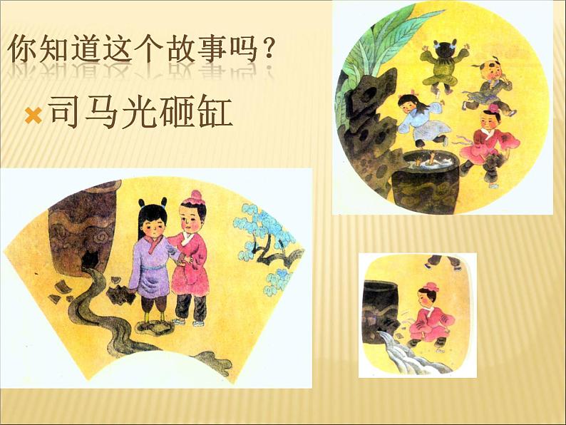 部编版七年级语文上册--8.《世说新语》两则 《陈太丘与友期行》课件2第1页