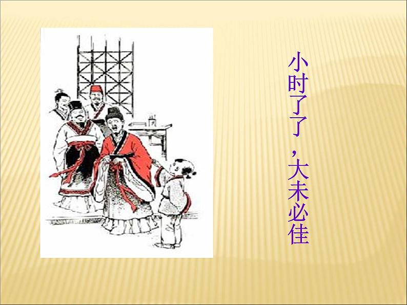 部编版七年级语文上册--8.《世说新语》两则 《陈太丘与友期行》课件2第3页