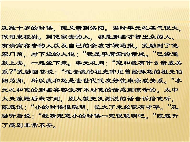 部编版七年级语文上册--8.《世说新语》两则 《陈太丘与友期行》课件2第4页