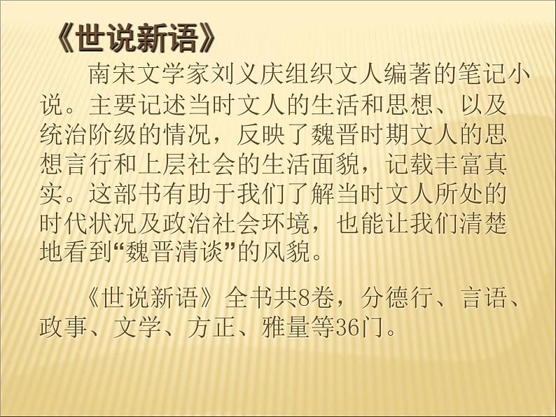 部编版七年级语文上册--8.《世说新语》两则 《陈太丘与友期行》课件2第5页