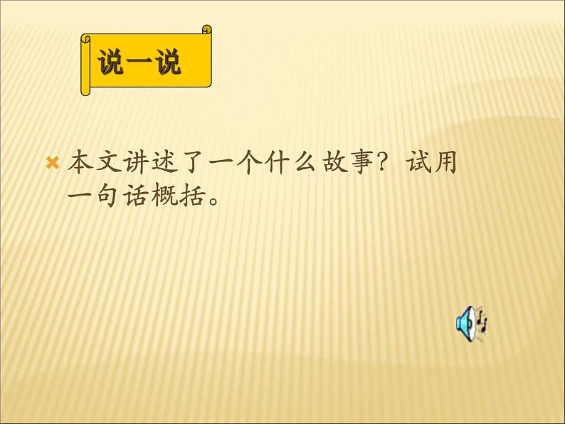 部编版七年级语文上册--8.《世说新语》两则 《陈太丘与友期行》课件2第7页