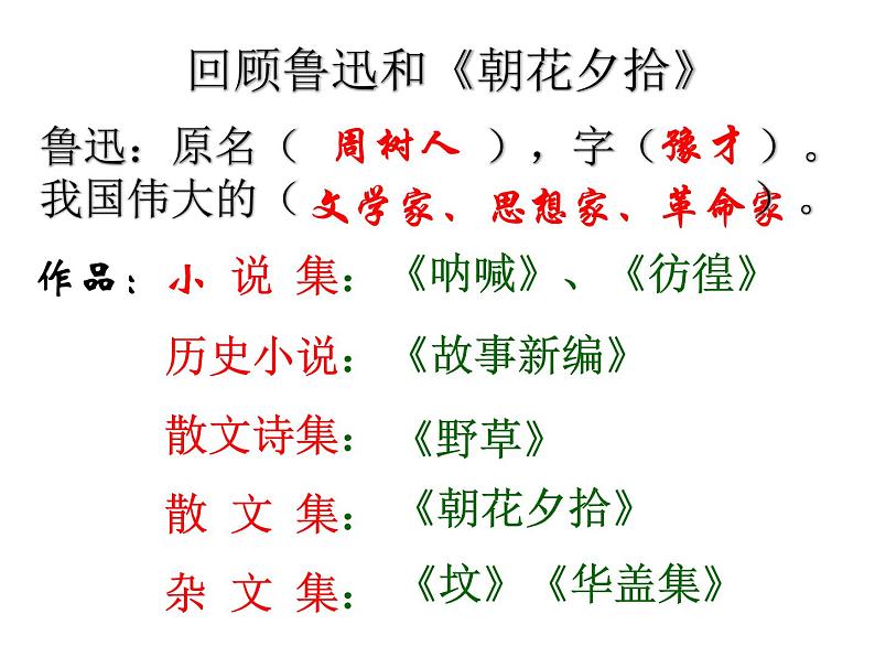 部编版七年级语文上册--9《从百草园到三味书屋》课件2第3页