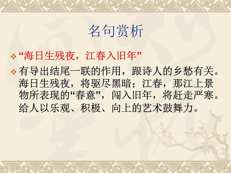 部编版七年级语文上册--4.3《次北固山下》课件2第3页