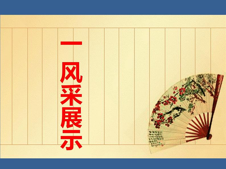 部编版七年级语文上册--综合性学习《有朋自远方来》课件3第6页