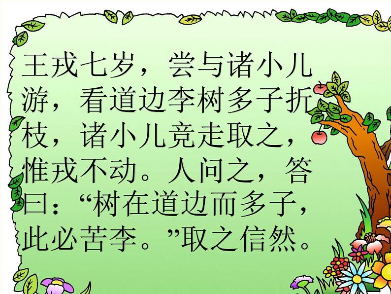 部编版七年级语文上册--8.《世说新语》两则 《咏雪》课件4第1页