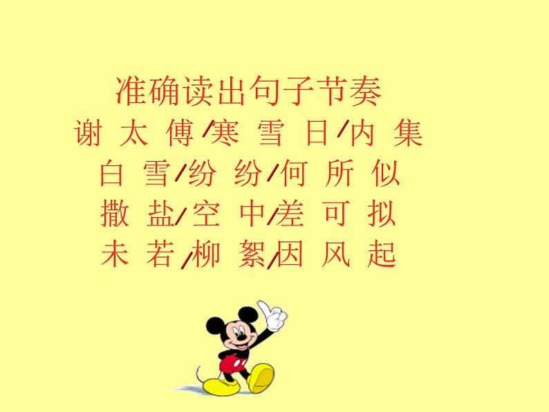 部编版七年级语文上册--8.《世说新语》两则 《咏雪》课件4第6页