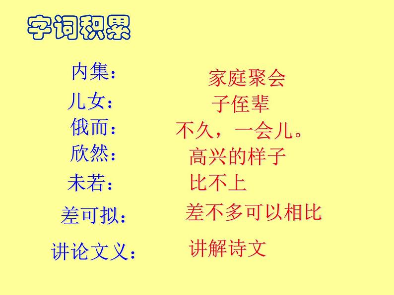 部编版七年级语文上册--8.《世说新语》两则 《咏雪》课件4第8页