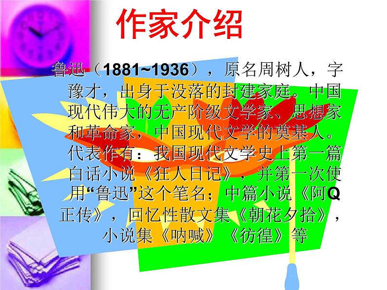 部编版七年级语文上册--名著导读《朝花夕拾》：消除与经典的隔膜-课件403