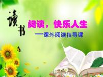 人教部编版七年级上册第三单元名著导读 《朝花夕拾》：消除与经典的隔膜课堂教学课件ppt