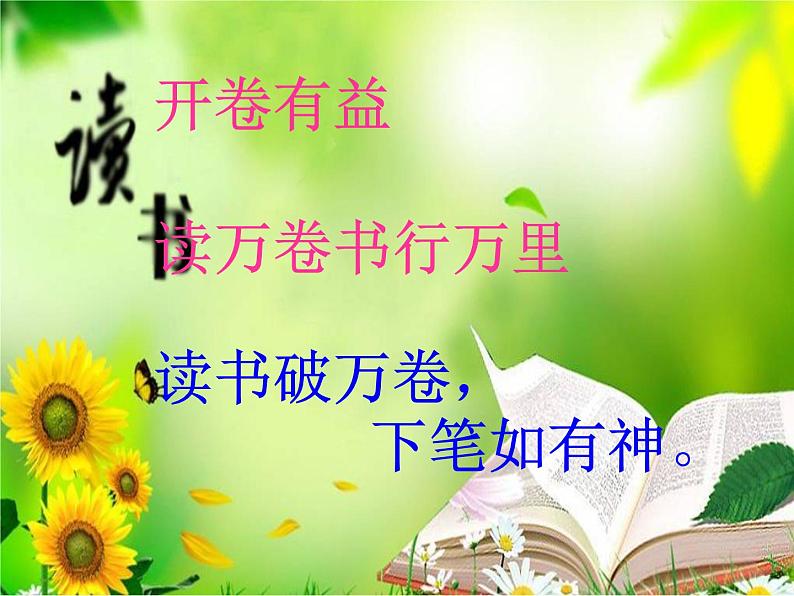 部编版七年级语文上册--名著导读《朝花夕拾》：消除与经典的隔膜-课件3第2页