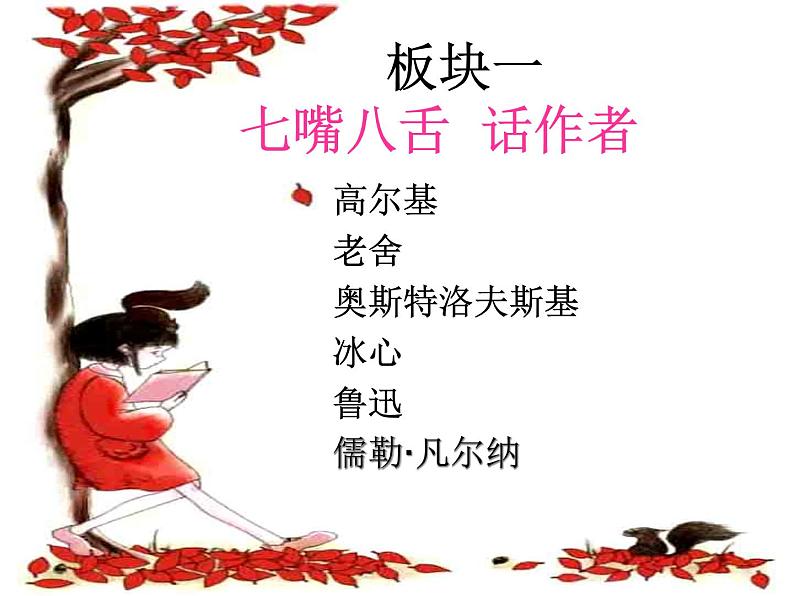 部编版七年级语文上册--名著导读《朝花夕拾》：消除与经典的隔膜-课件3第6页