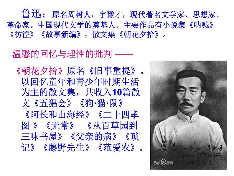 部编版七年级语文上册--名著导读《朝花夕拾》：消除与经典的隔膜-课件3第7页