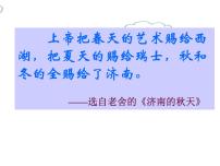 人教部编版七年级上册2 济南的冬天授课ppt课件