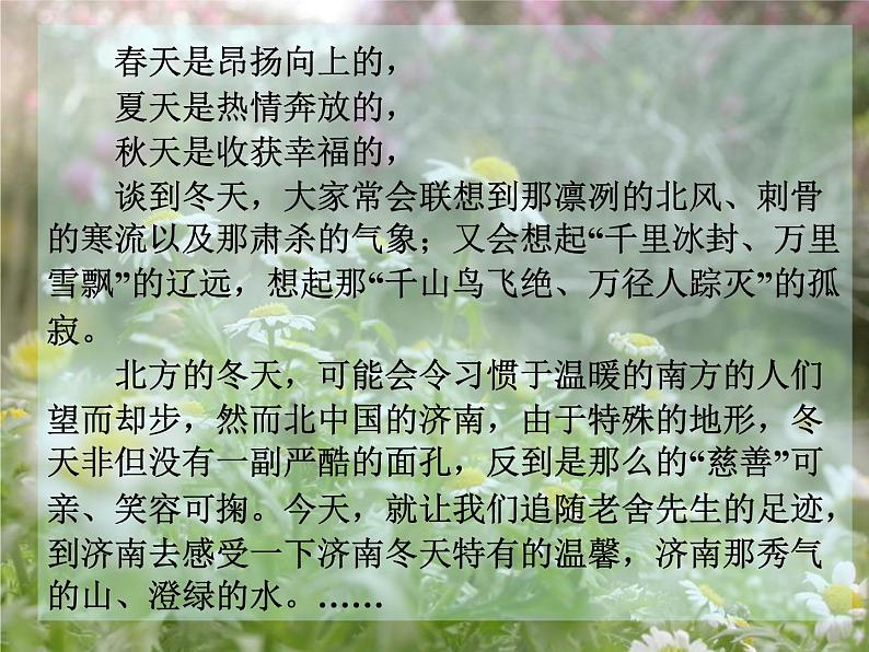 部编版七年级语文上册--2《济南的冬天》优质课件302