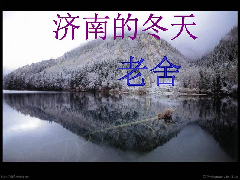 部编版七年级语文上册--2《济南的冬天》优质课件303