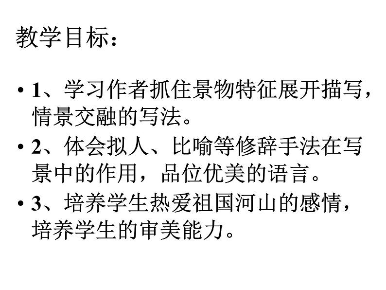 部编版七年级语文上册--2《济南的冬天》优质课件307