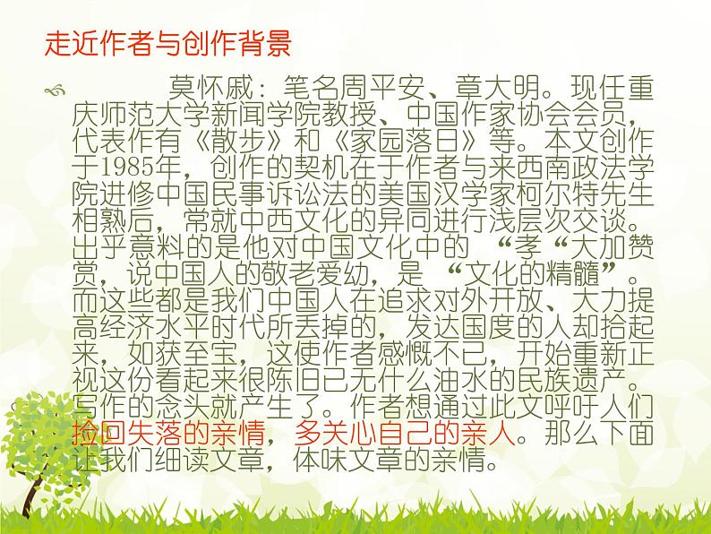 部编版七年级语文上册--6《散步》课件2第5页