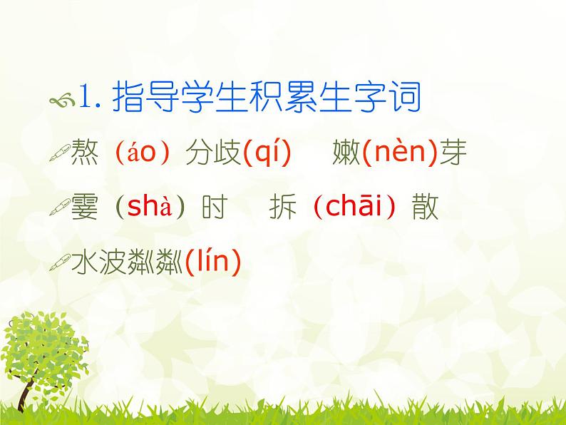 部编版七年级语文上册--6《散步》课件2第6页