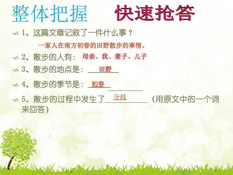 部编版七年级语文上册--6《散步》课件2第8页