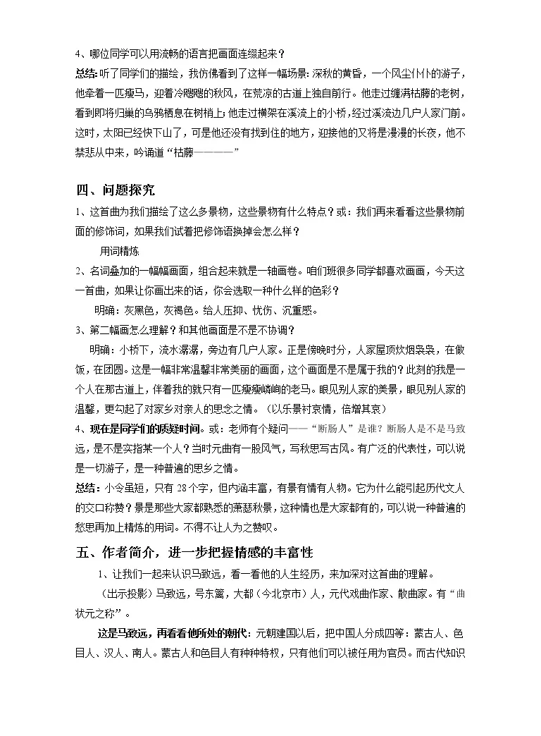 21学年天净沙 秋思教学设计 教习网 教案下载