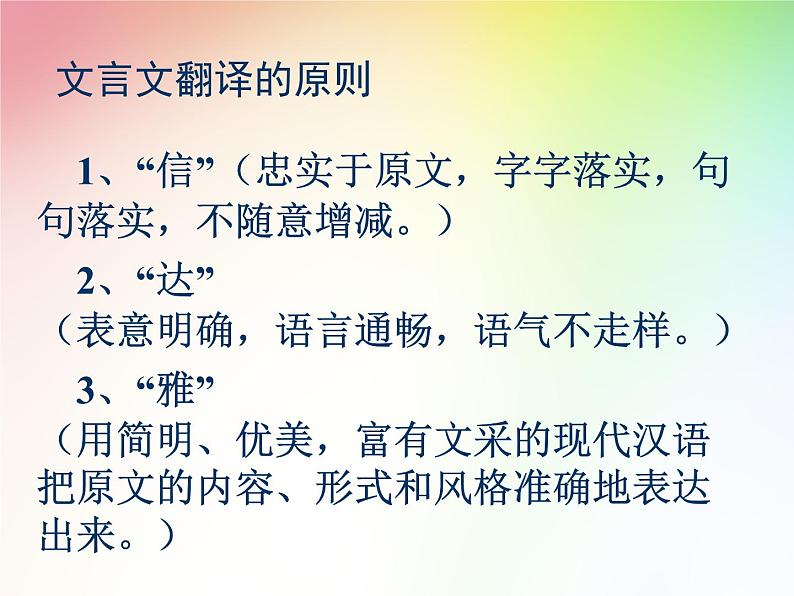 部编版七年级语文上册--12《论语十二章》课件第2页
