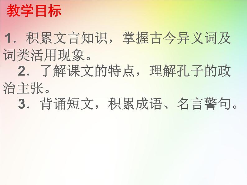 部编版七年级语文上册--12《论语十二章》课件第5页