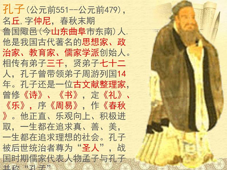 部编版七年级语文上册--12《论语十二章》课件第6页